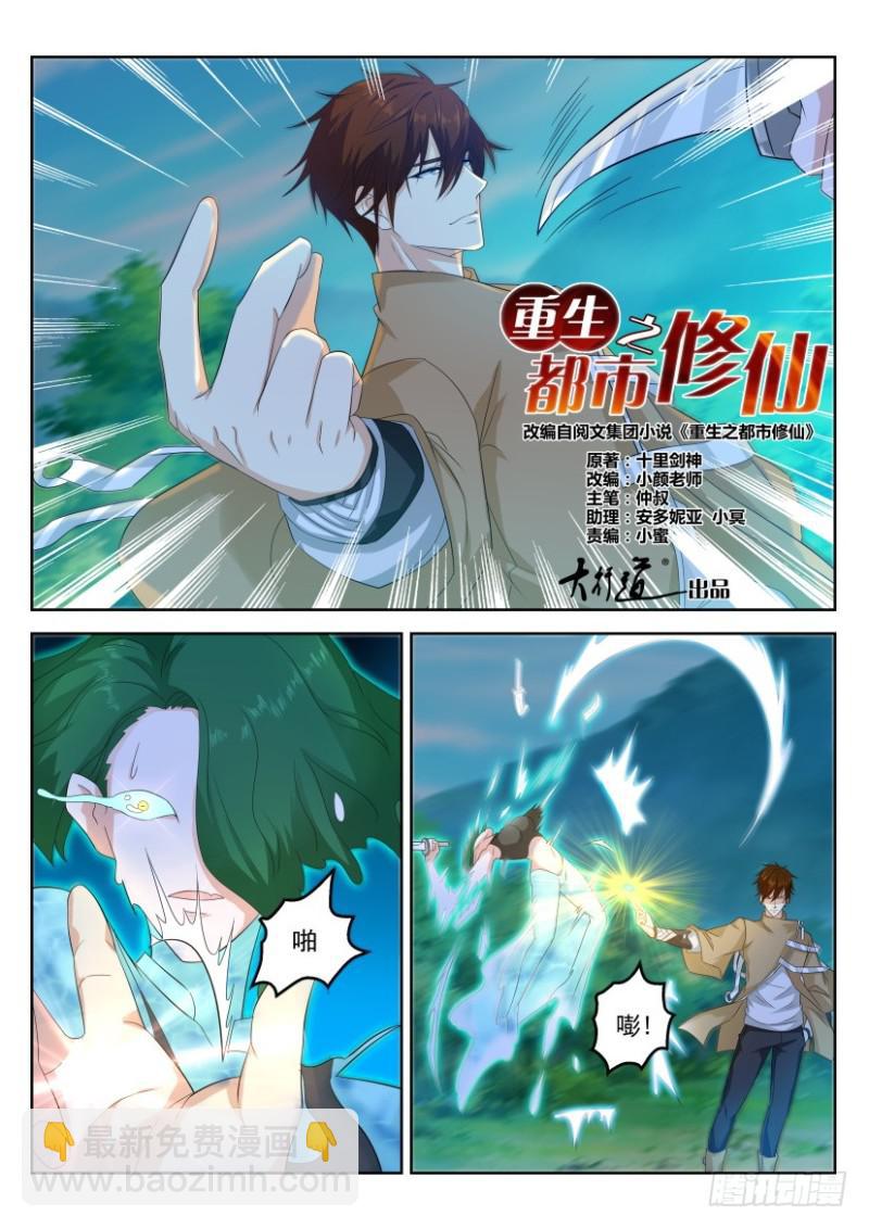 重生之都市修仙 - 第314回 - 2