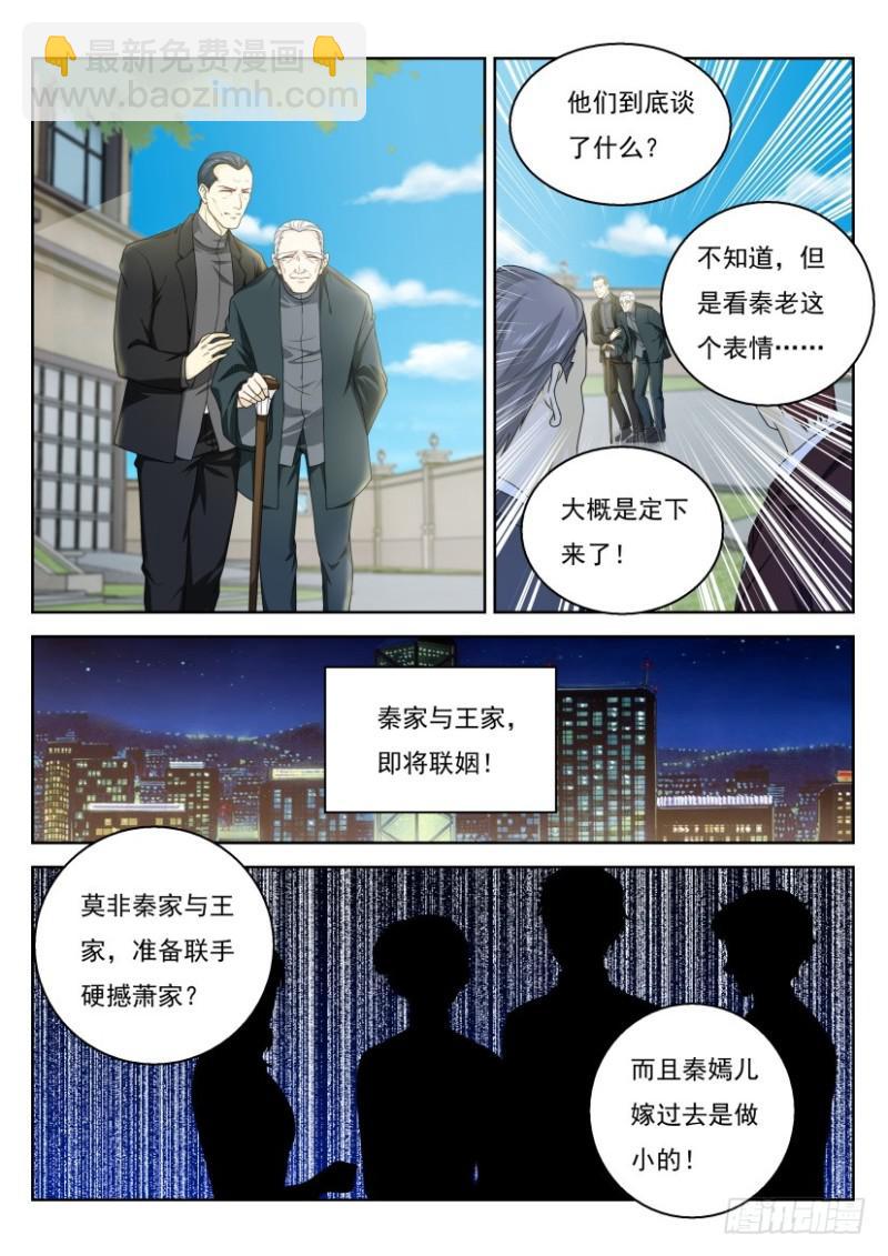 重生之都市修仙 - 第322回 - 2