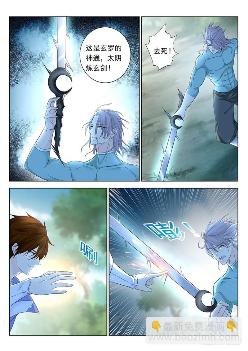 重生之都市修仙 - 第336回 - 1