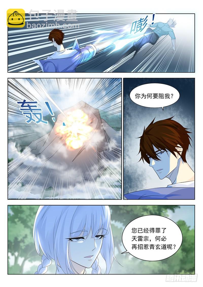 重生之都市修仙 - 第336回 - 3