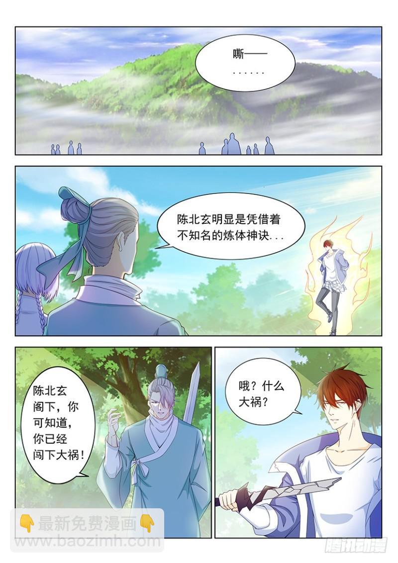 重生之都市修仙 - 第336回 - 3