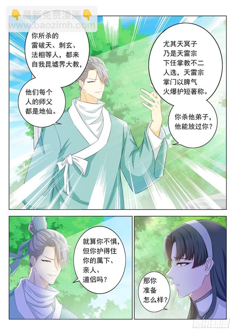 重生之都市修仙 - 第336回 - 4