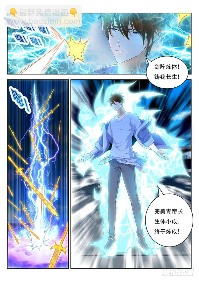 重生之都市修仙 - 第338回 - 3