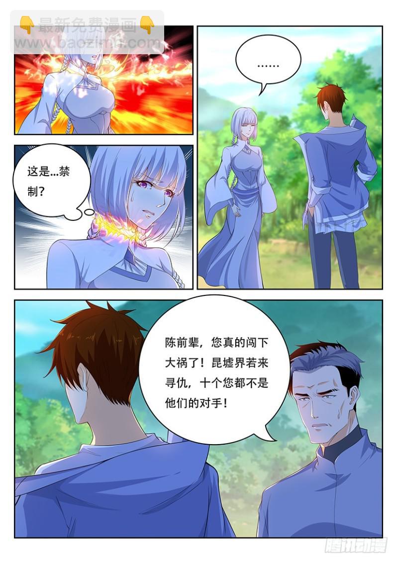 重生之都市修仙 - 第338回 - 2