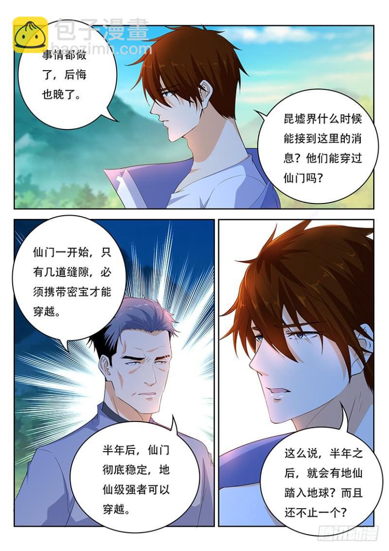 重生之都市修仙 - 第338回 - 3