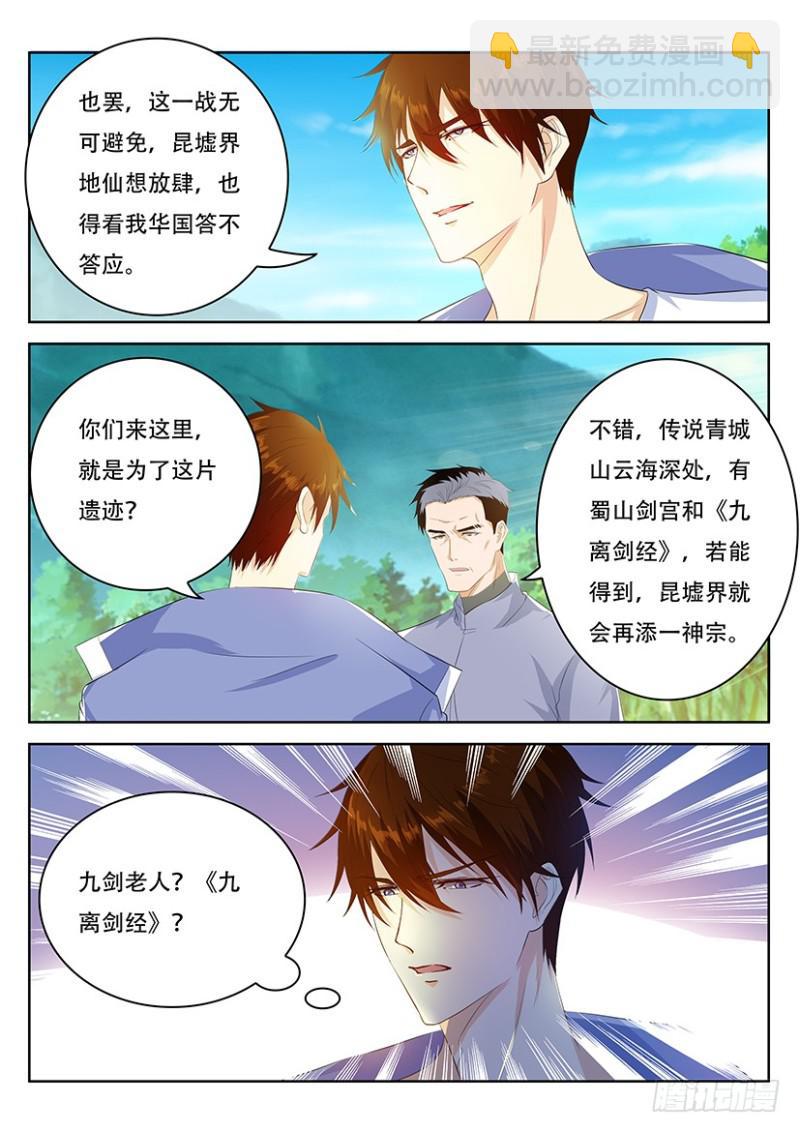 重生之都市修仙 - 第338回 - 1