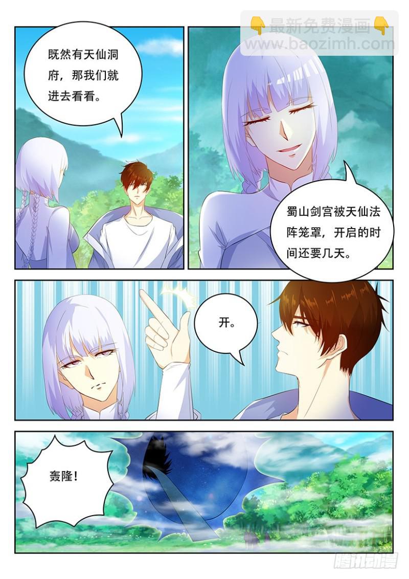 重生之都市修仙 - 第338回 - 3