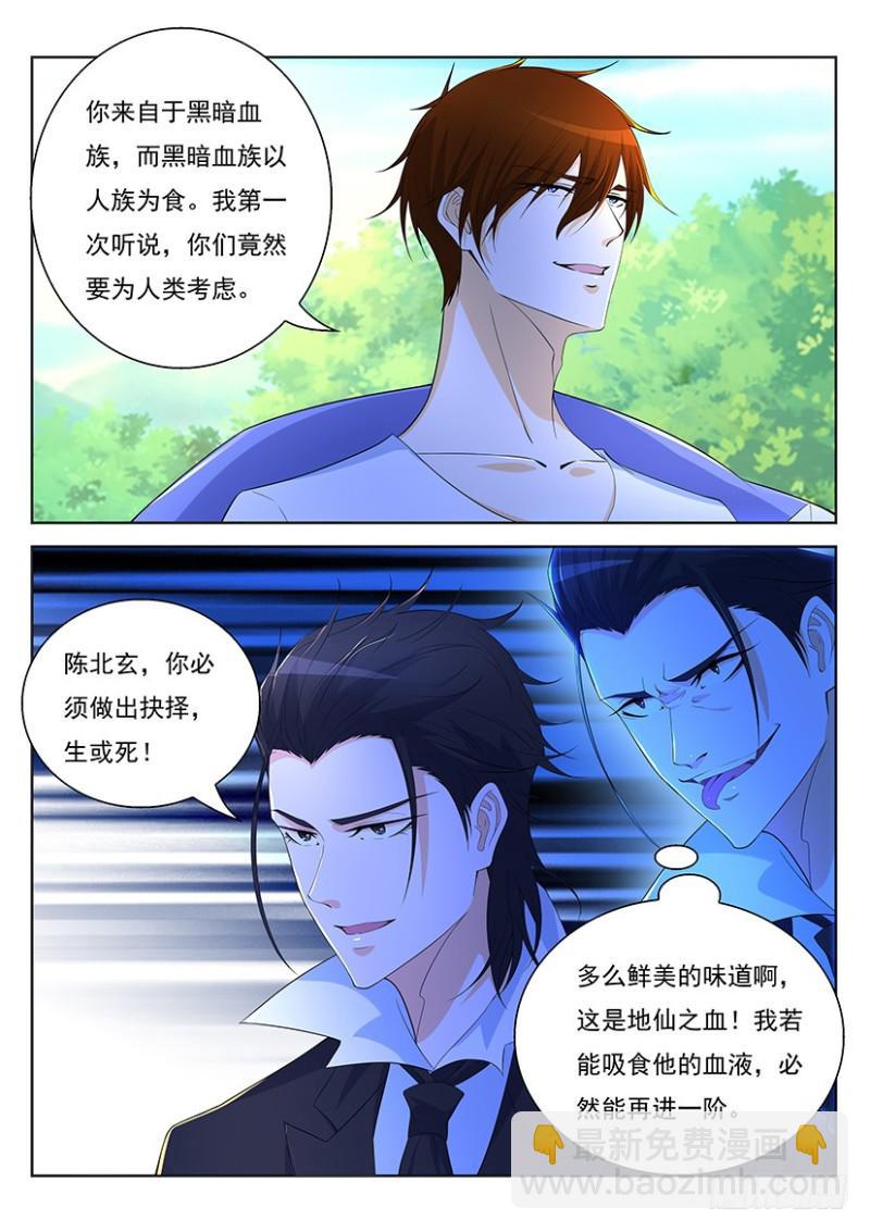 重生之都市修仙 - 第340回 - 4