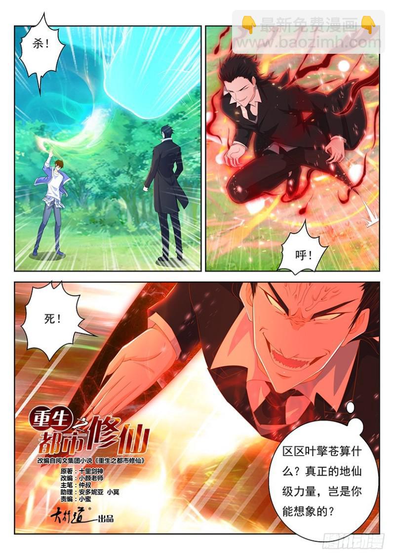 重生之都市修仙 - 第340回 - 3