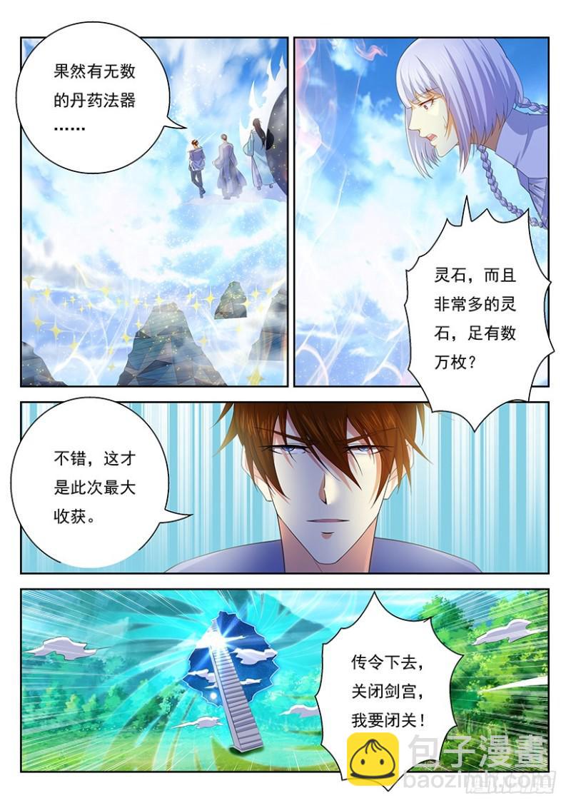 重生之都市修仙 - 第340回 - 3