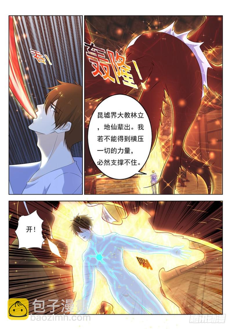 重生之都市修仙 - 第342回 - 1