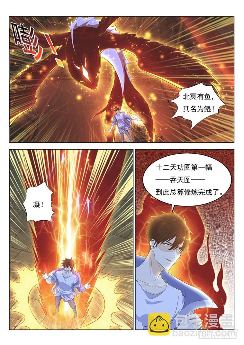 重生之都市修仙 - 第342回 - 2