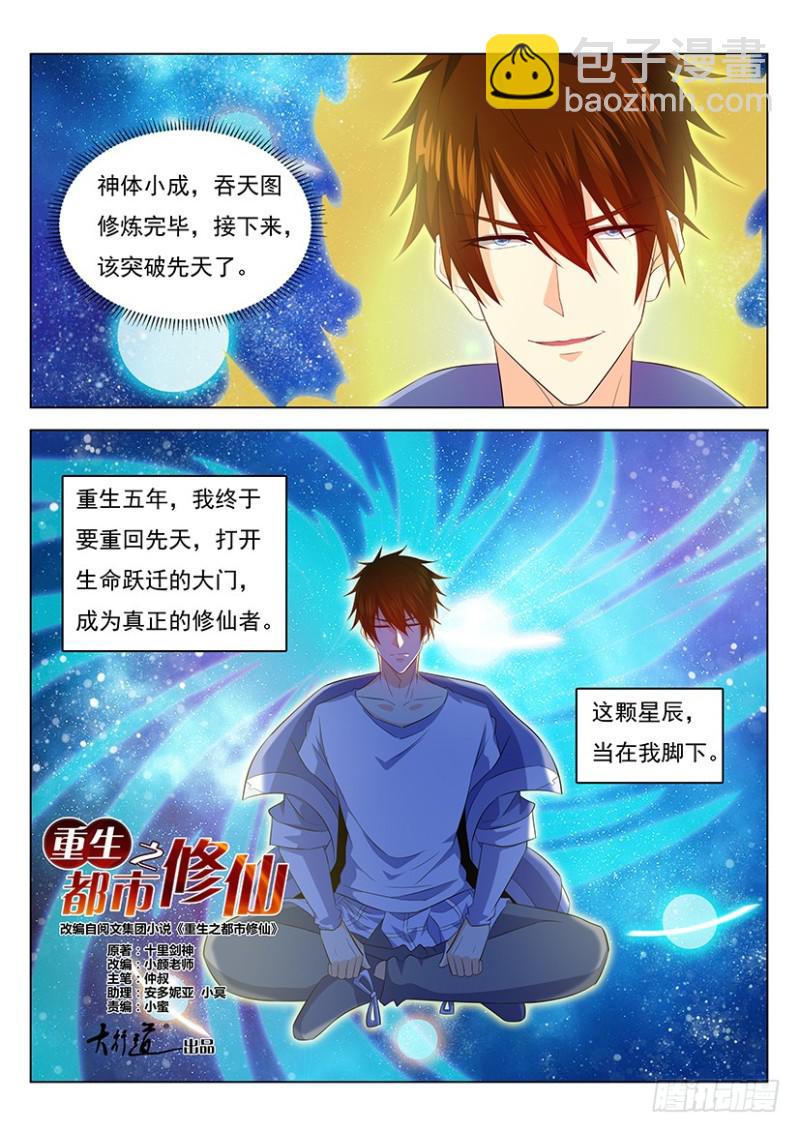 重生之都市修仙 - 第342回 - 3