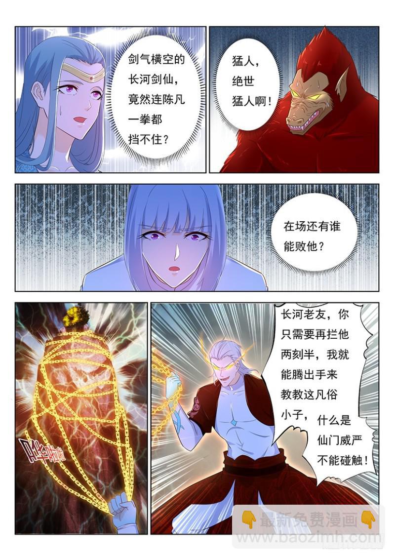 重生之都市修仙 - 第348回 - 2