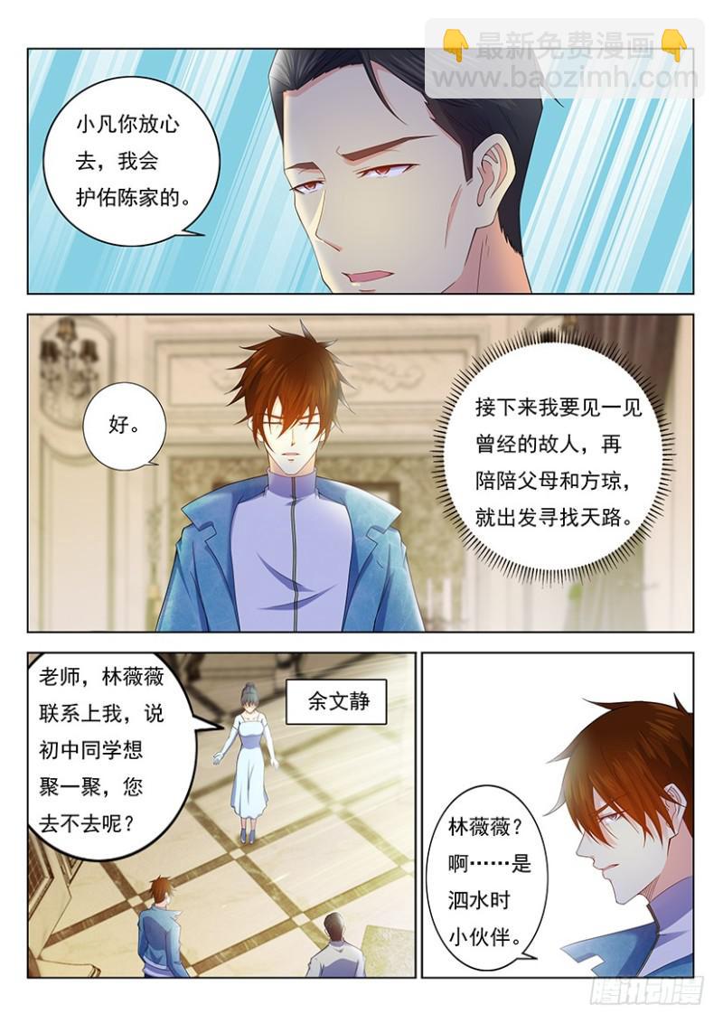 重生之都市修仙 - 第352回 - 3