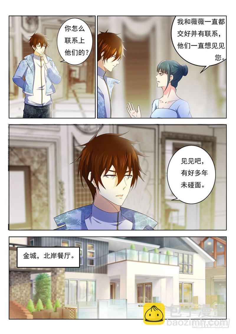 重生之都市修仙 - 第352回 - 4