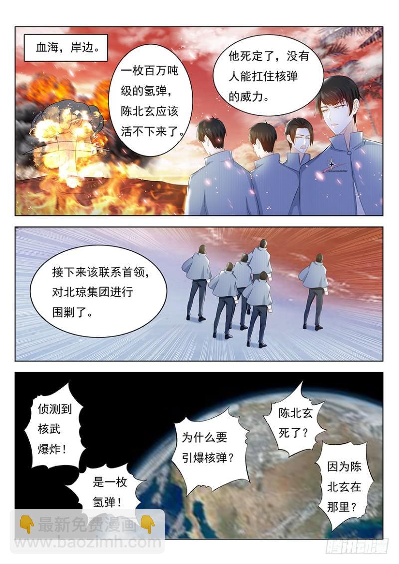 重生之都市修仙 - 第360回 - 3