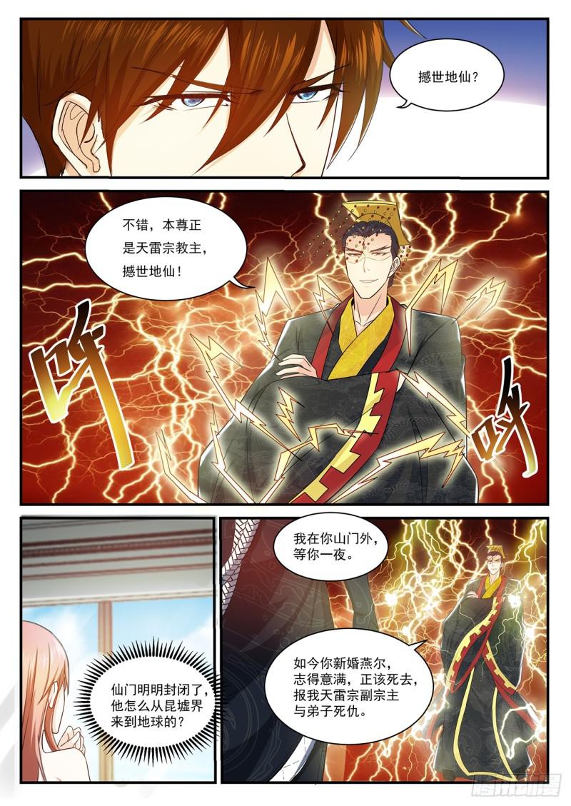 重生之都市修仙 - 第372回 - 1