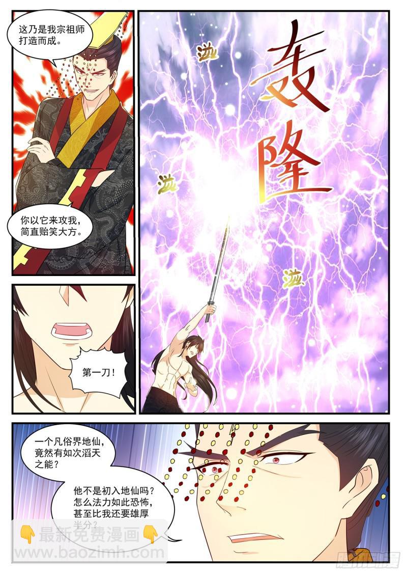 重生之都市修仙 - 第372回 - 1