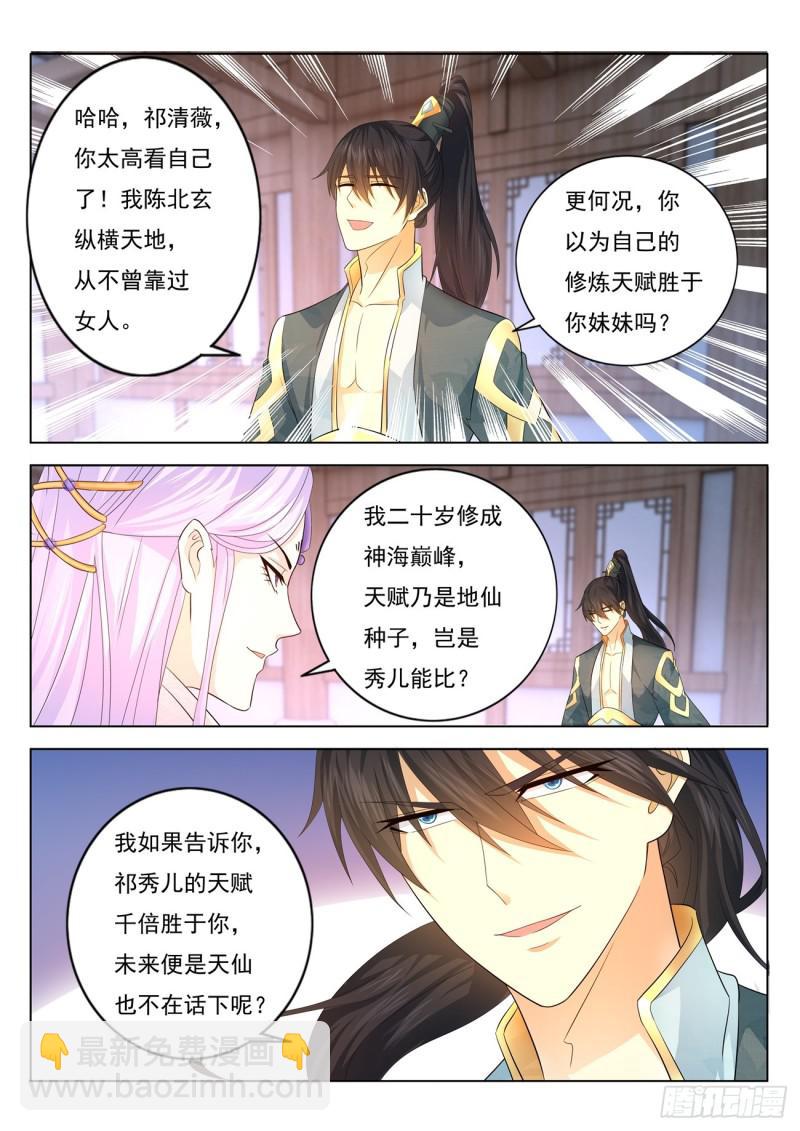 重生之都市修仙 - 第376回 - 1