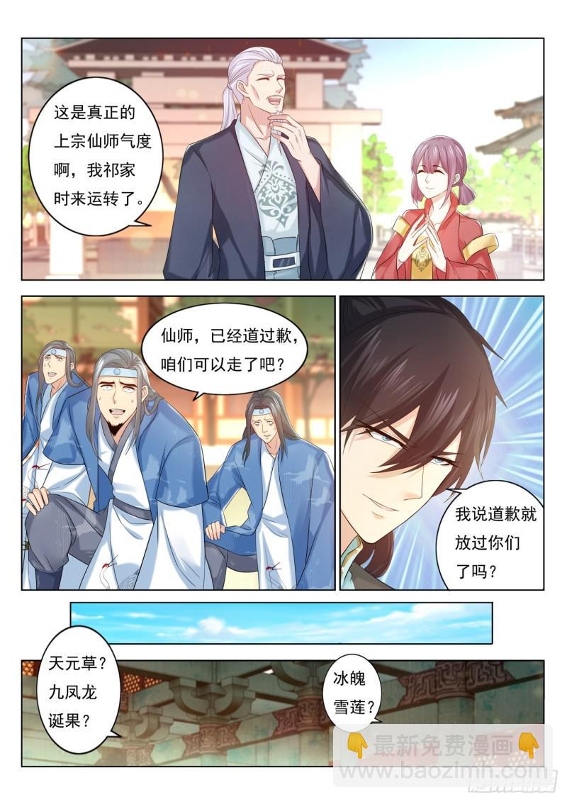 重生之都市修仙 - 第376回 - 3