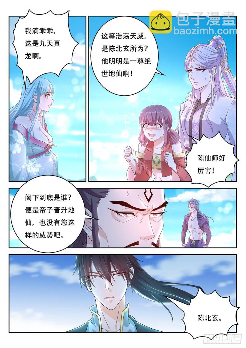 重生之都市修仙 - 第382回 - 2