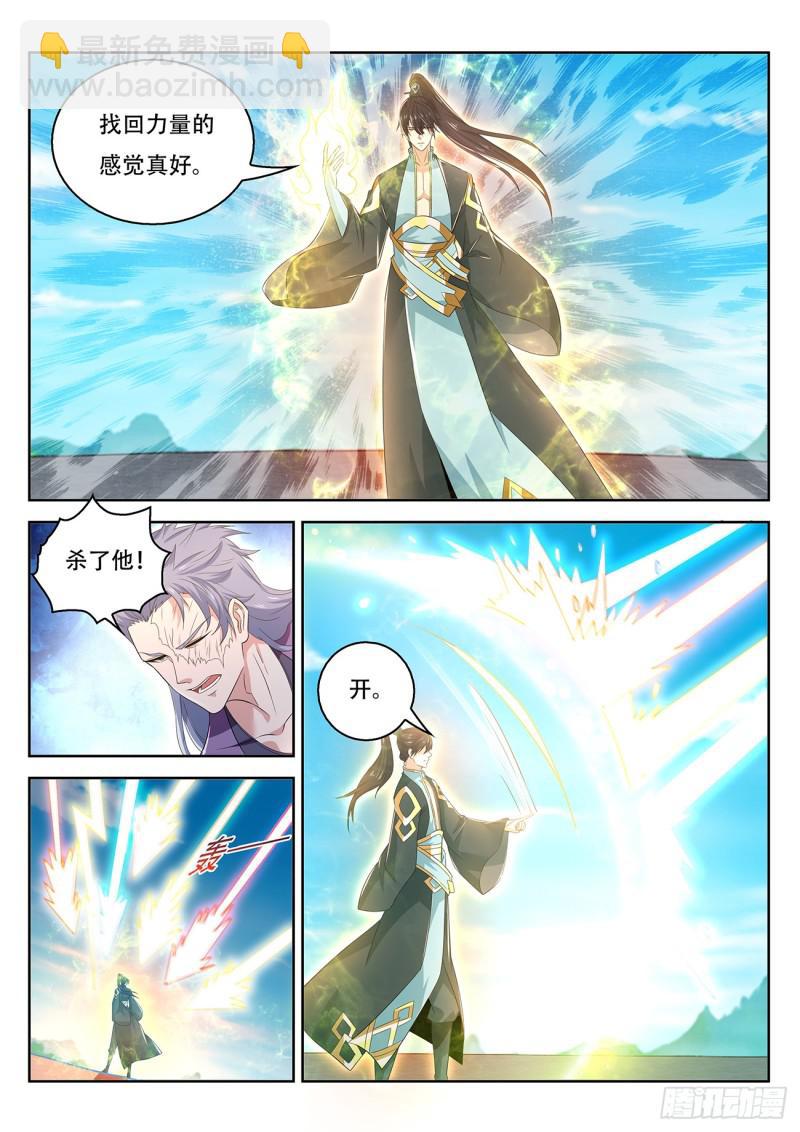 重生之都市修仙 - 第382回 - 4