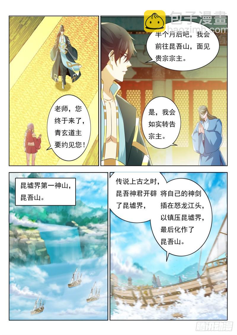 重生之都市修仙 - 第384回 - 2