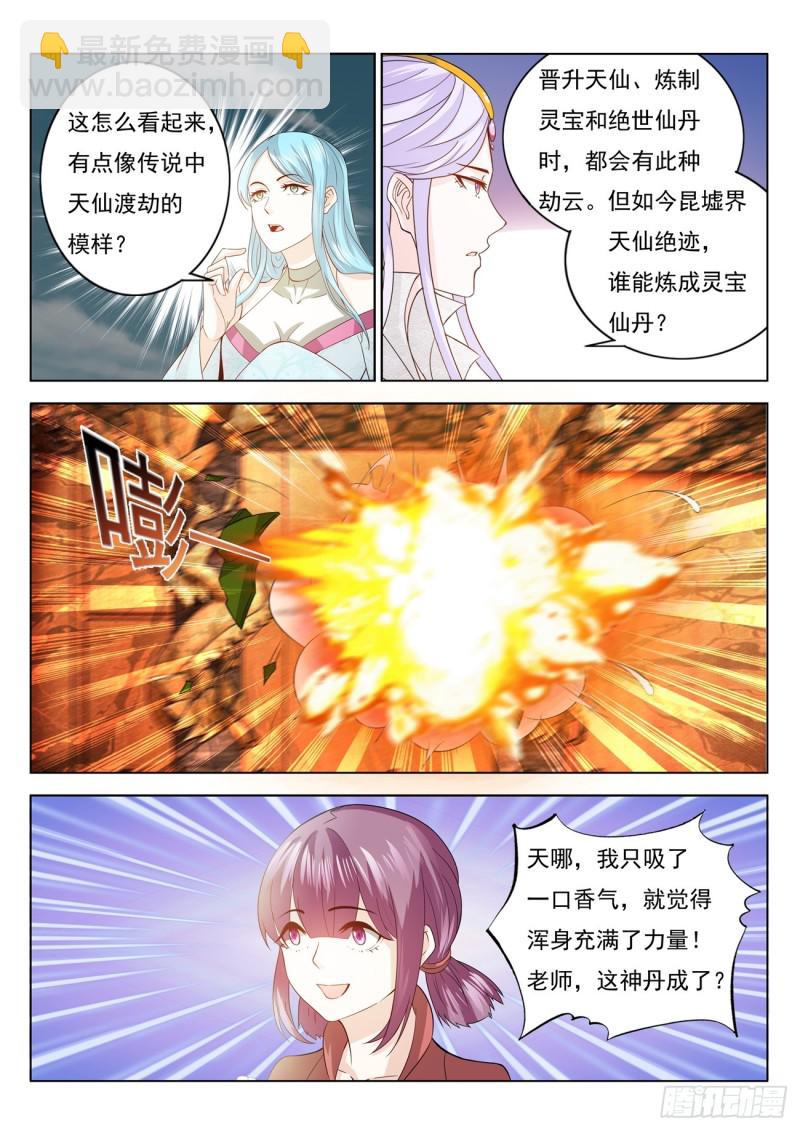 重生之都市修仙 - 第384回 - 2