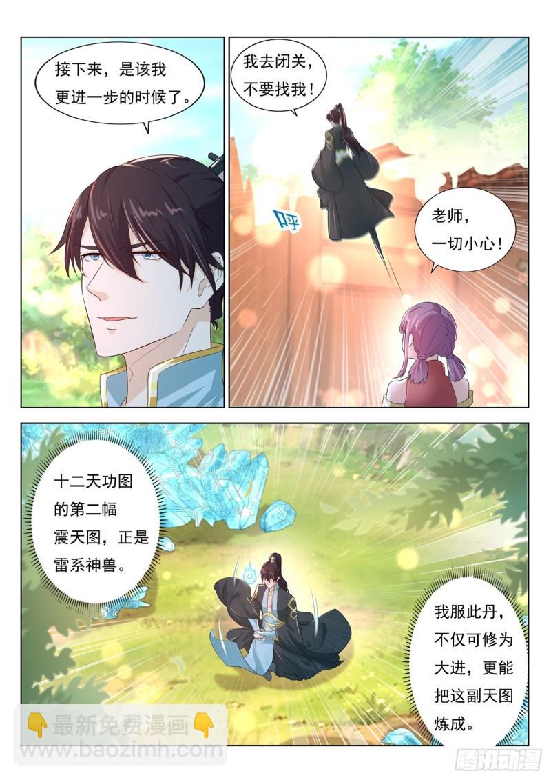 重生之都市修仙 - 第384回 - 3