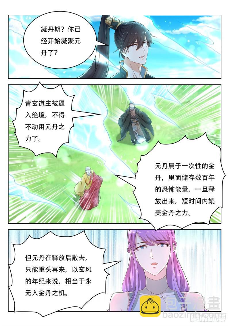 重生之都市修仙 - 第386回 - 4