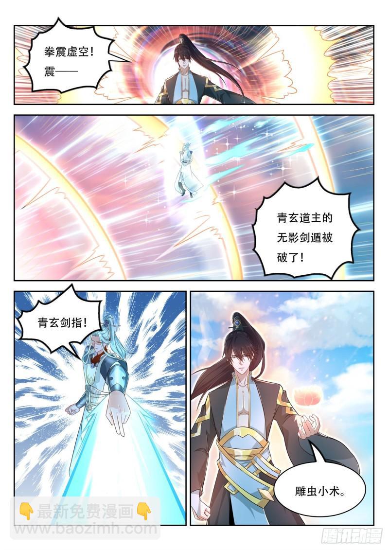 重生之都市修仙 - 第386回 - 2