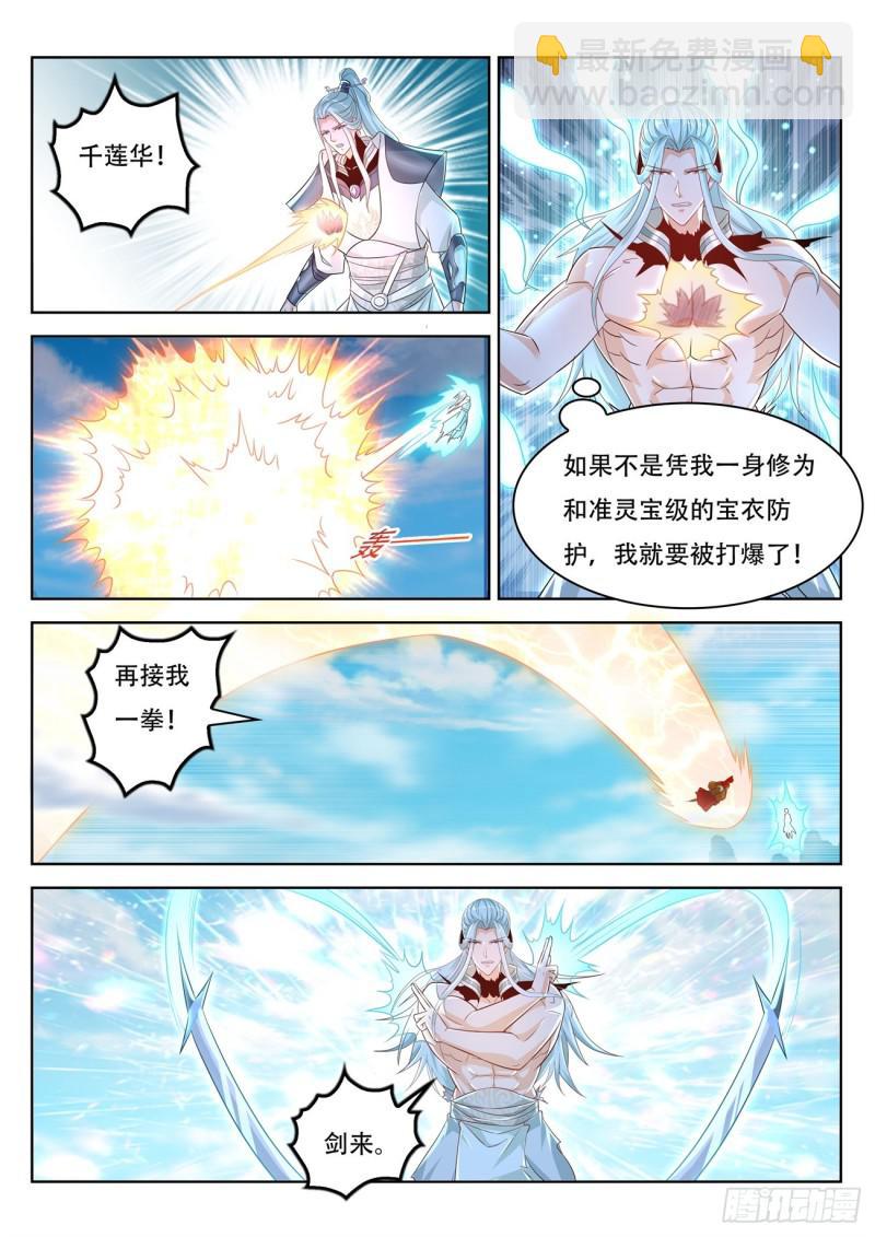 重生之都市修仙 - 第386回 - 3