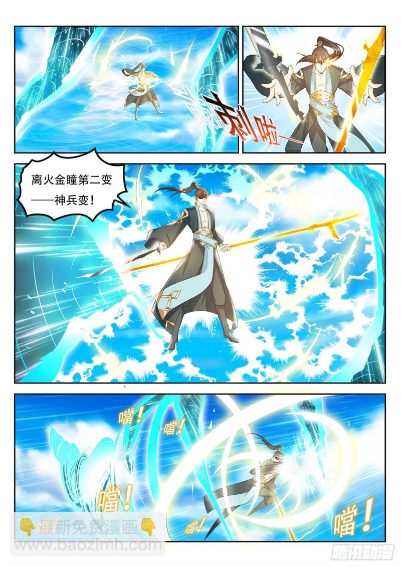 重生之都市修仙 - 第386回 - 1