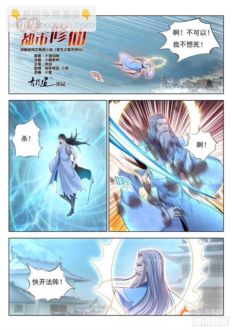 重生之都市修仙 - 第392回 - 4