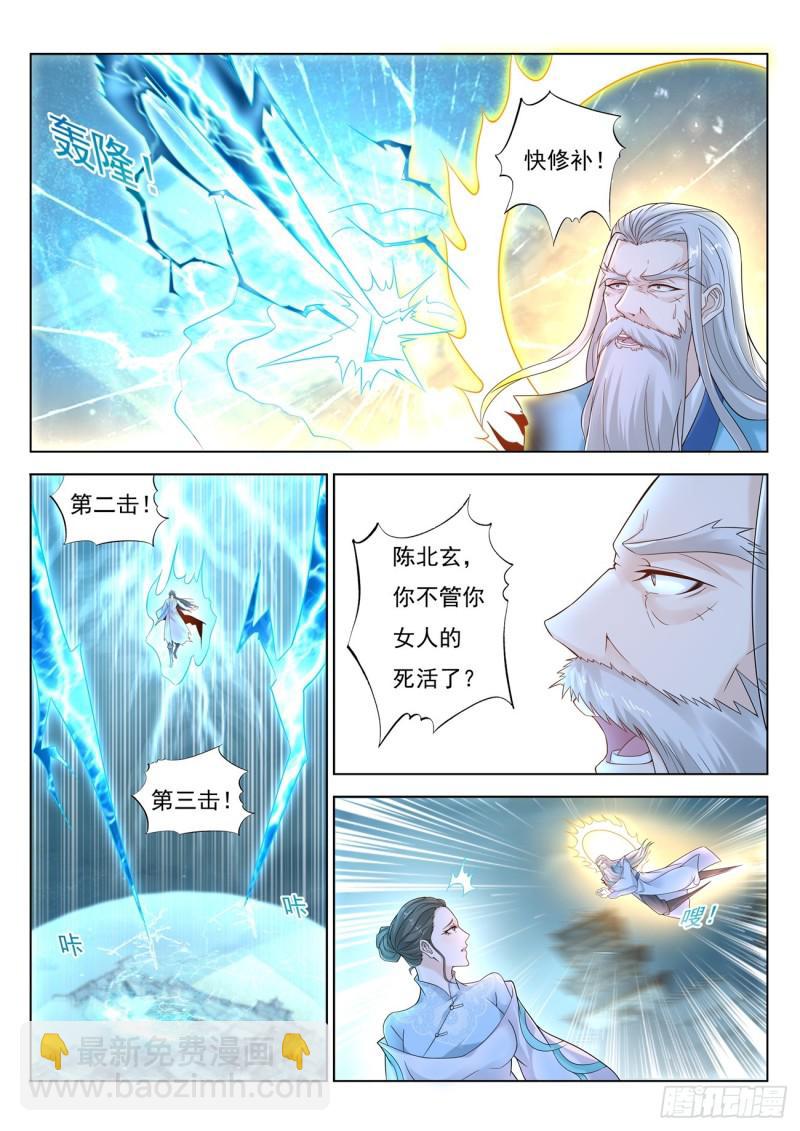 重生之都市修仙 - 第392回 - 3