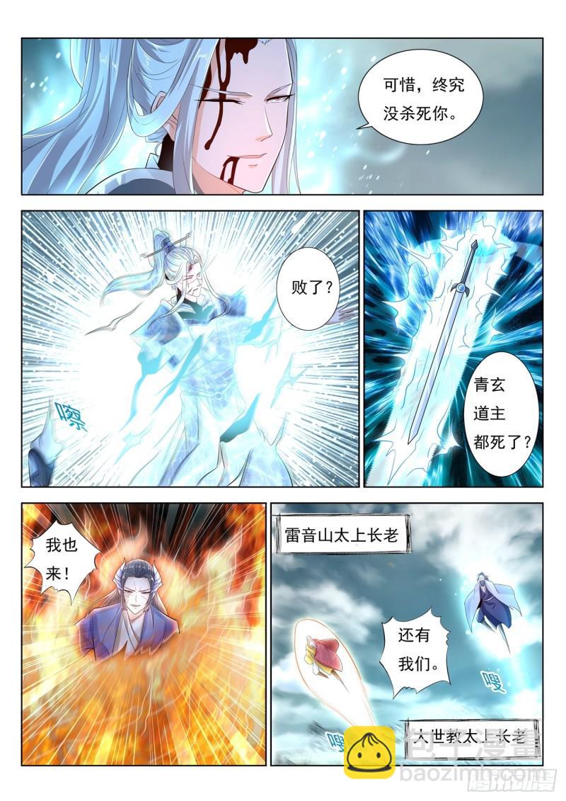 重生之都市修仙 - 第392回 - 4