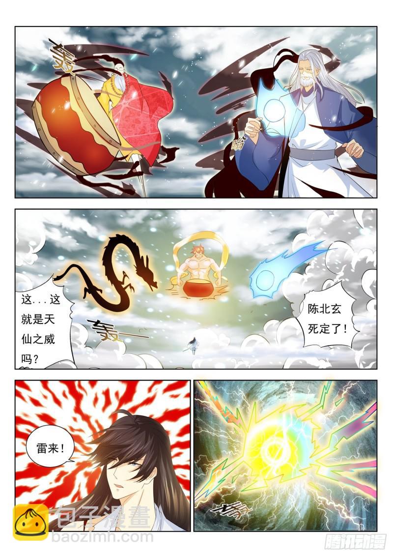 重生之都市修仙 - 第392回 - 1