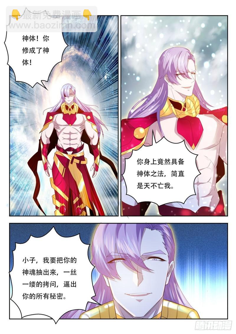 重生之都市修仙 - 第394回 - 4