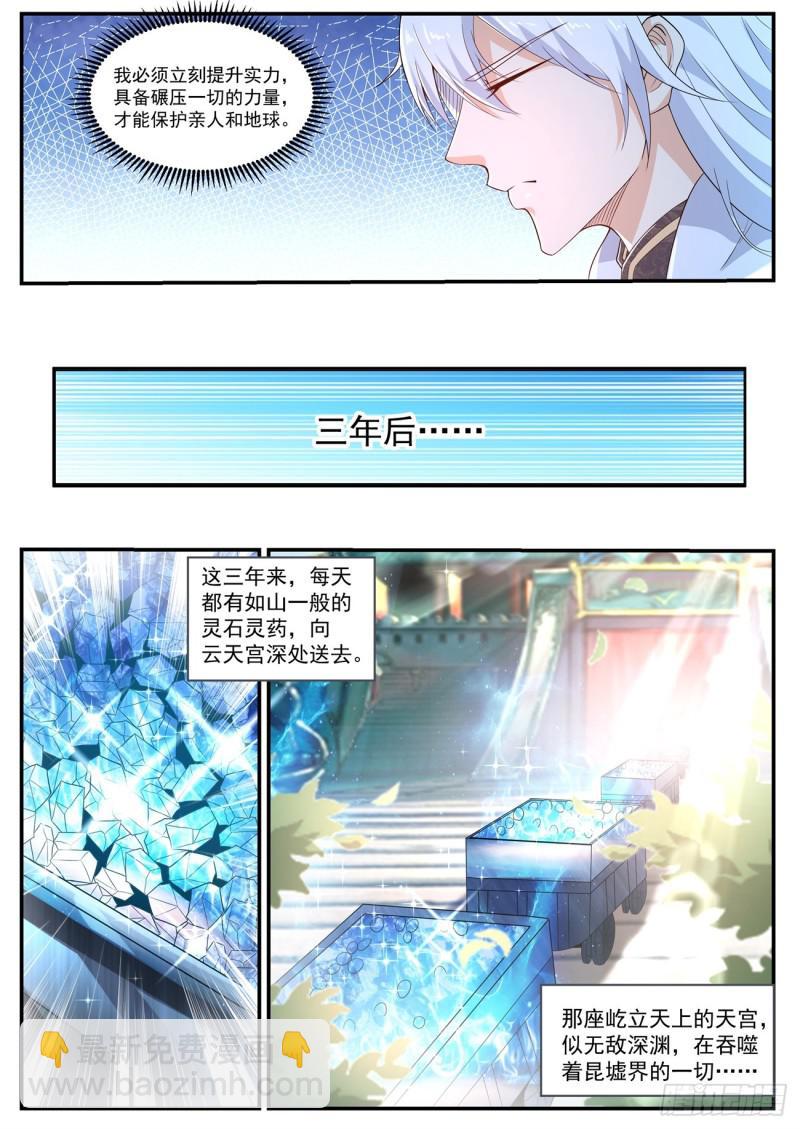 重生之都市修仙 - 第398回 - 2