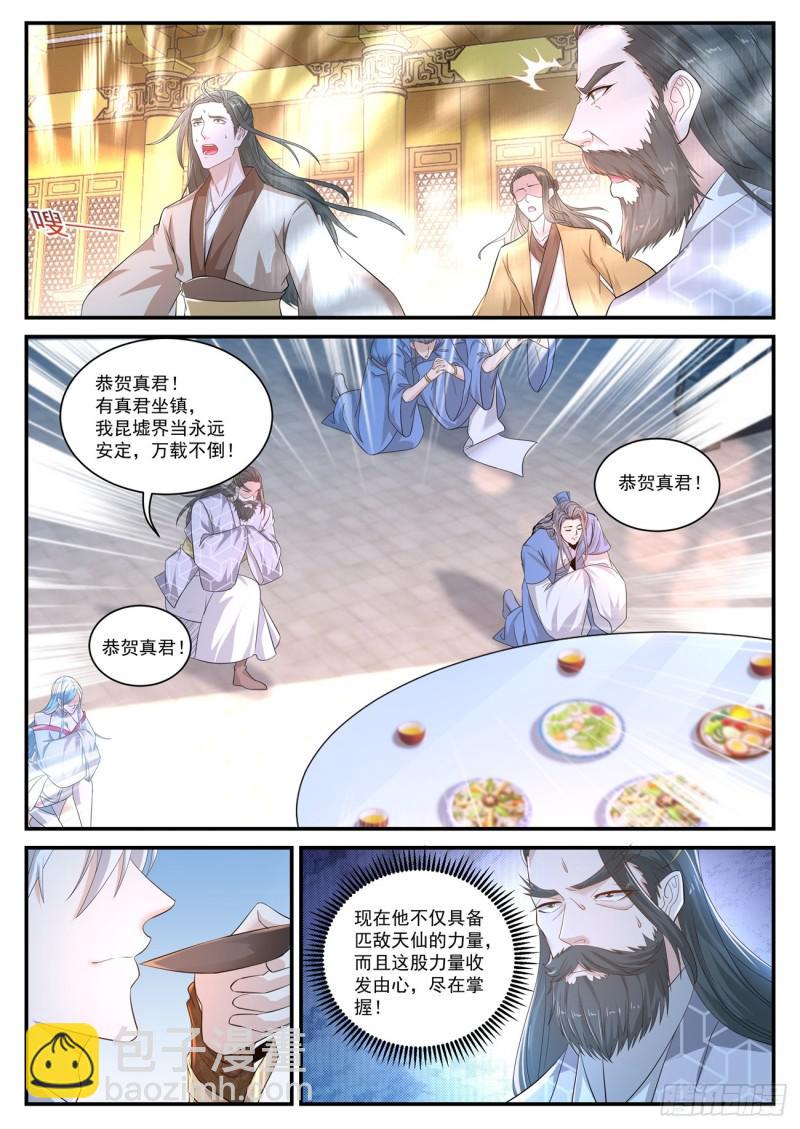 重生之都市修仙 - 第398回 - 3