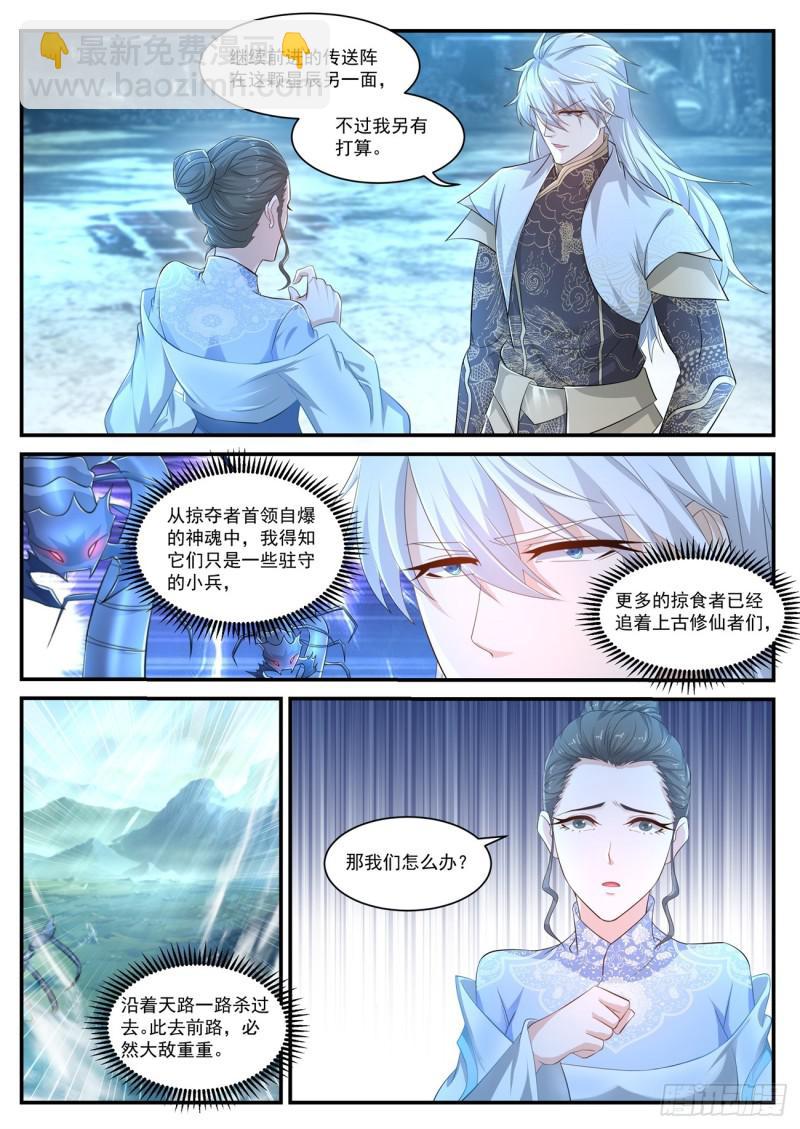 重生之都市修仙 - 第398回 - 4