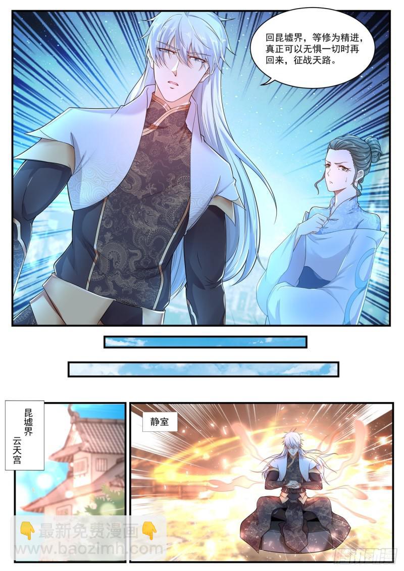 重生之都市修仙 - 第398回 - 1