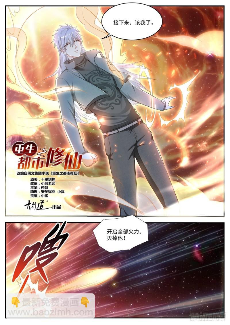 重生之都市修仙 - 第412回 - 3