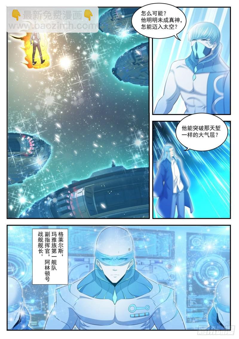 重生之都市修仙 - 第412回 - 4