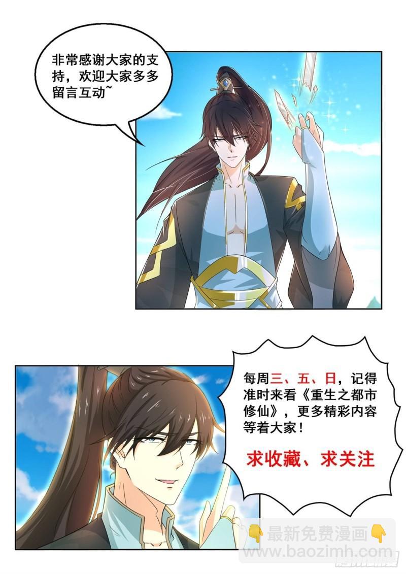 重生之都市修仙 - 第426回 - 4