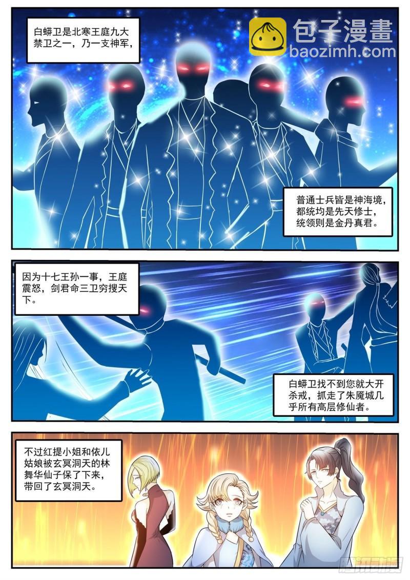 重生之都市修仙 - 第426回 - 2