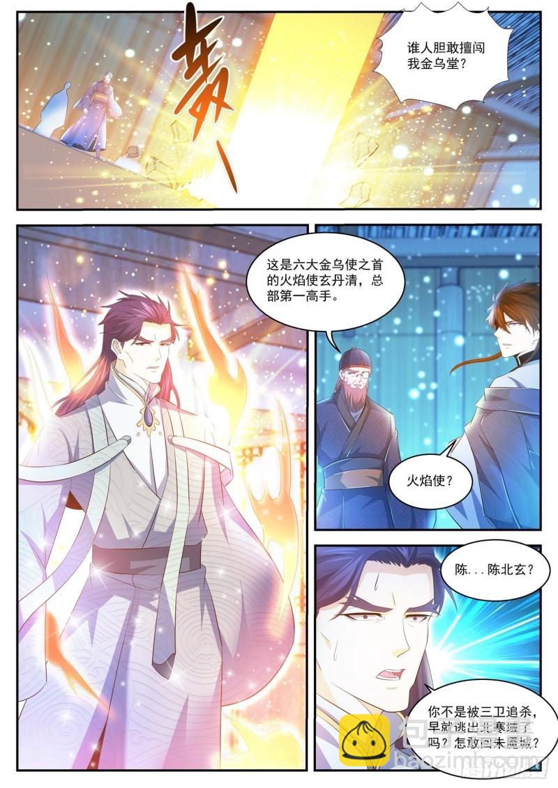 重生之都市修仙 - 第426回 - 4