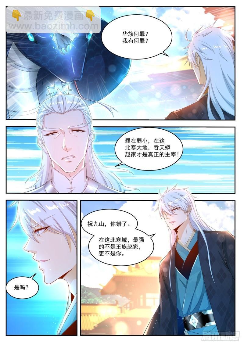 重生之都市修仙 - 第436回 - 3