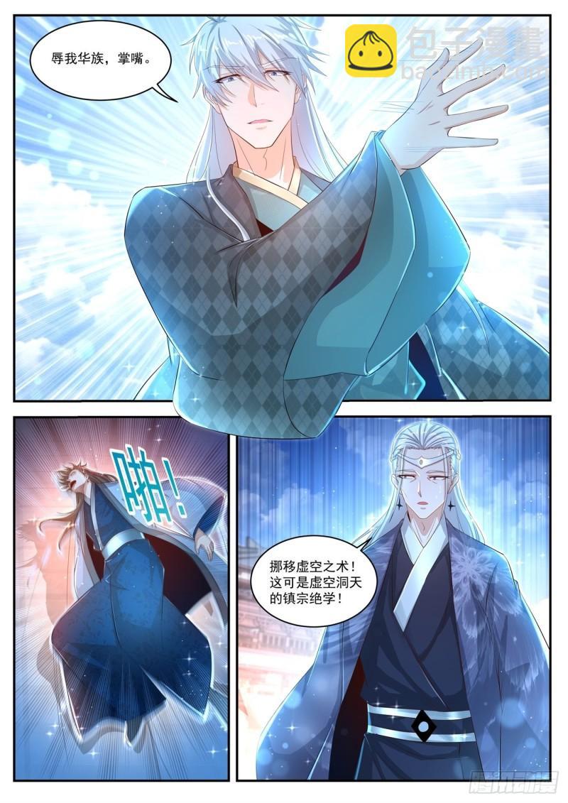 重生之都市修仙 - 第438回 - 3